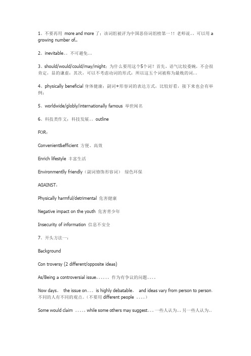雅思 作文笔记