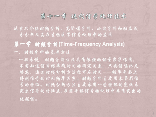 现代信号处理技术ppt课件