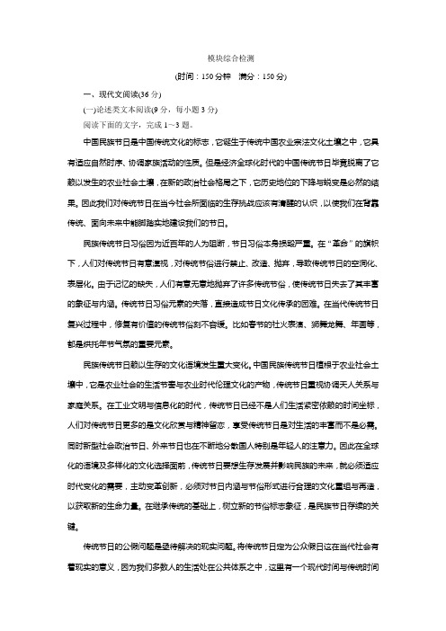 2019-2020学年语文版高中语文必修三练习：模块综合检测 Word版含答案