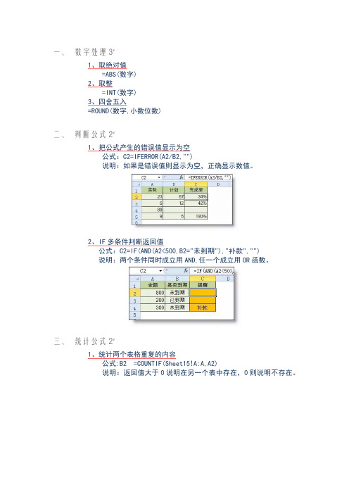 最常用的excel函数公式大全