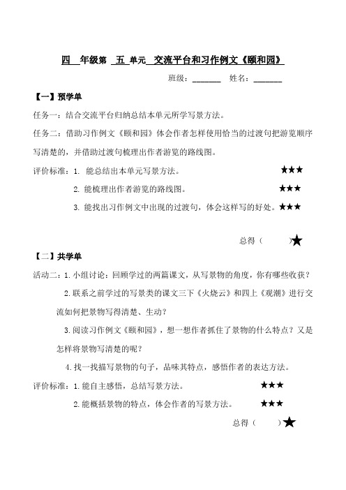 小学语文四年级下册第五 单元第4课时  交流平台和习作例文 自主学习单