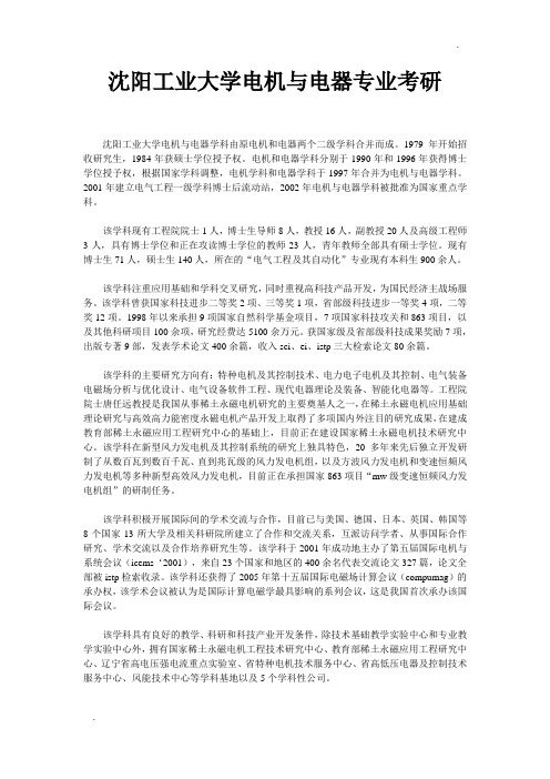 沈阳工业大学电机与电器专业考研