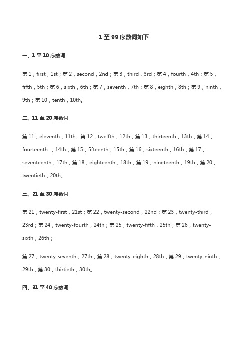 一到99的序数词英语