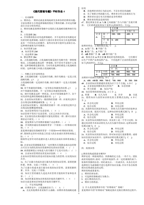 《现代管理专题》平时作业4