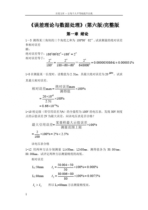 误差理论和数据处理(第6版)课后习题答案_完整版