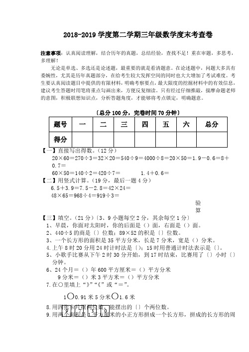 2018-2019学度第二学期三年级数学度末考查卷.doc.doc