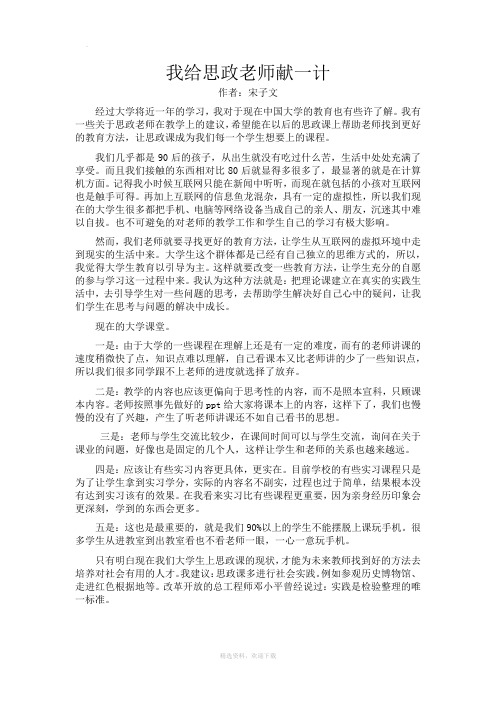 给思政老师的教学建议