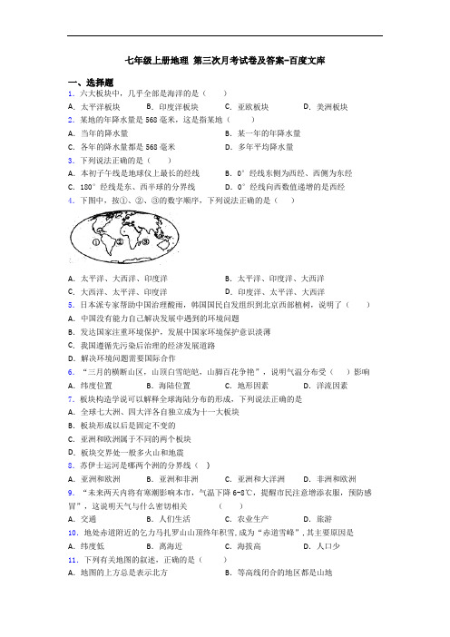 七年级上册地理 第三次月考试卷及答案-百度文库