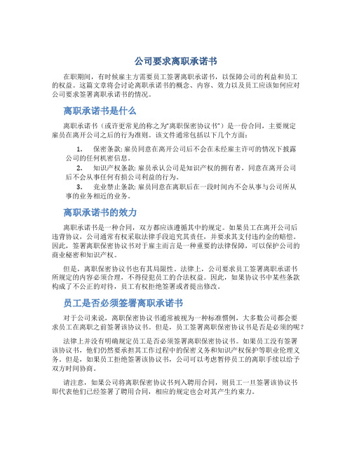 公司要求离职承诺书