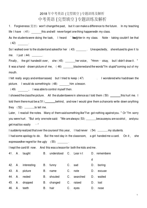2018年中考英语{完型填空}专题训练及解析