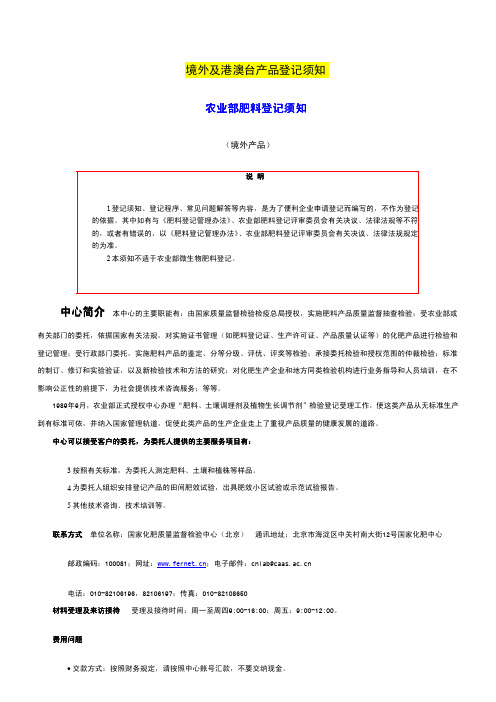 农业部肥料登记须知