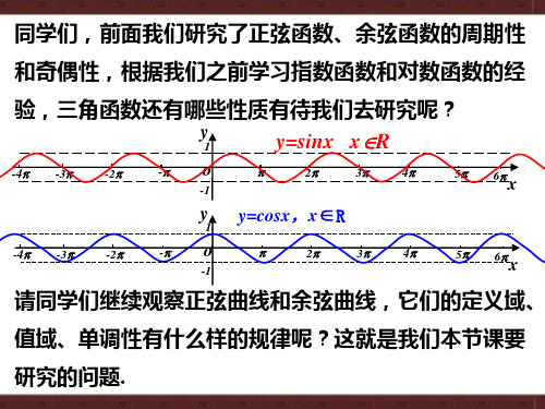 5-4-2 第2课时 正弦函数、余弦函数的性质课件-高一上学期数学人教A版(2019)必修第一册