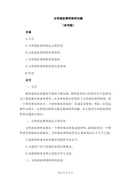 分所派驻律师转所问题