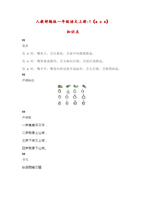 人教部编版一年级语文上册《汉语拼音》知识点汇总