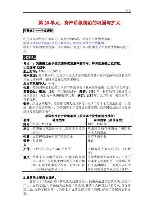 2018最新历史中考总复习：第20单元资产阶级统治的巩固与扩大题纲+课后练习