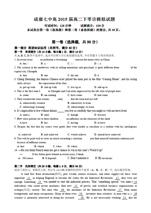 四川省成都七中2015届高三零诊模拟英语试题 Word版含答案