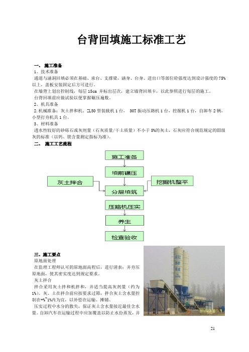 台背回填施工工法