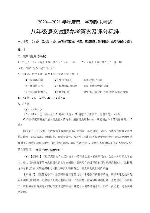 江苏省盐城市滨海县2020-2021学年八年级上学期期末考试语文试题(图片版)