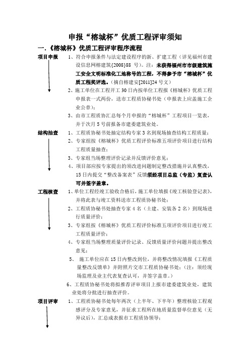 申报“榕城杯”优质工程评审须知