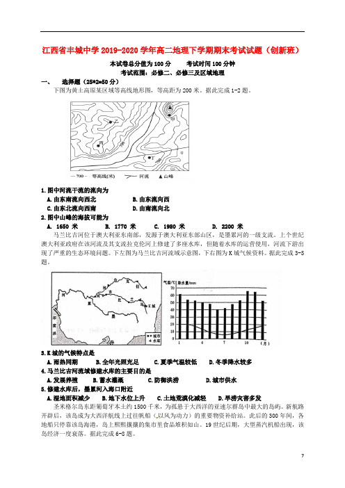 江西梳城中学2019_2020学年高二地理下学期期末考试试题创新班20200909028