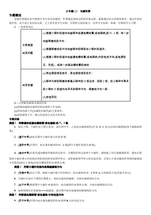 (新)人教版物理九年级下册第二十章 小专题(二)电磁作图