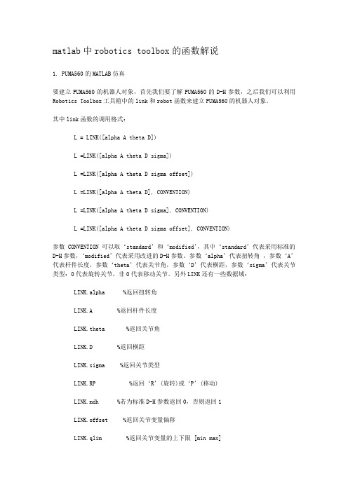 matlab中robotics toolbox的应用
