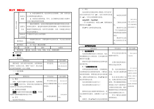 九年级物理第十三章第五节 测量电压教案沪科版 教案