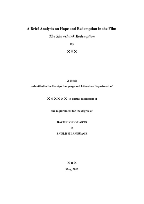 毕业论文(英文)-浅析电影《肖申克的救赎》中的希望与救赎