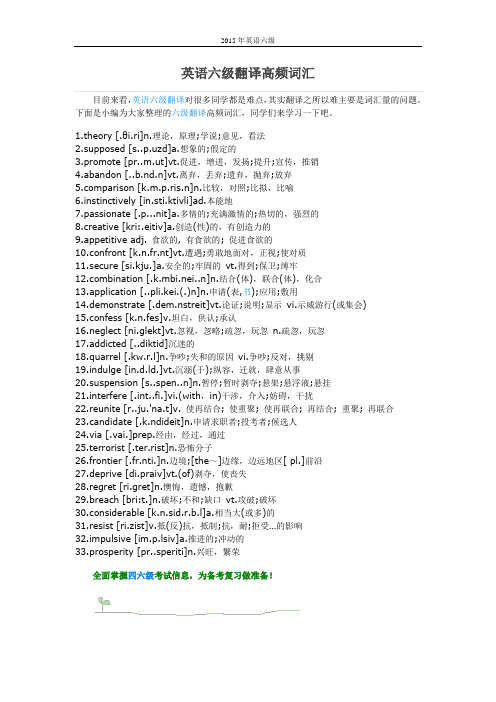 2016年英语六级翻译高频词汇