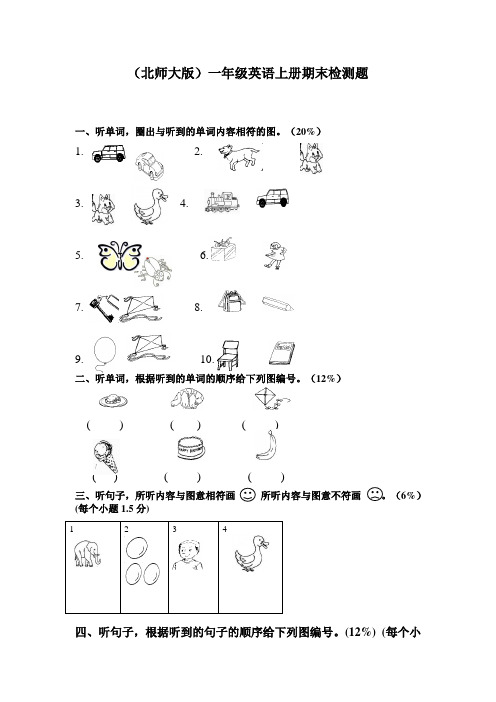 (北师大版)一年级英语上册期末检测题