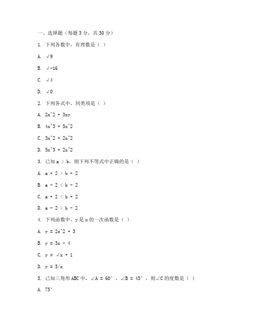 北碚初中数学试卷