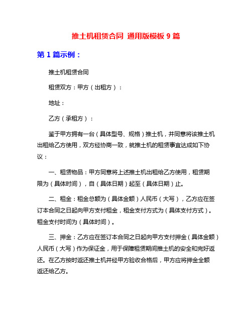 推土机租赁合同 通用版模板9篇