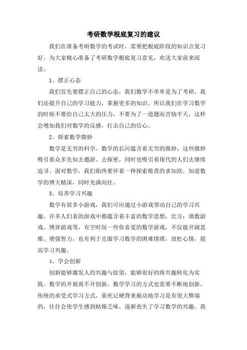 考研数学基础复习的建议