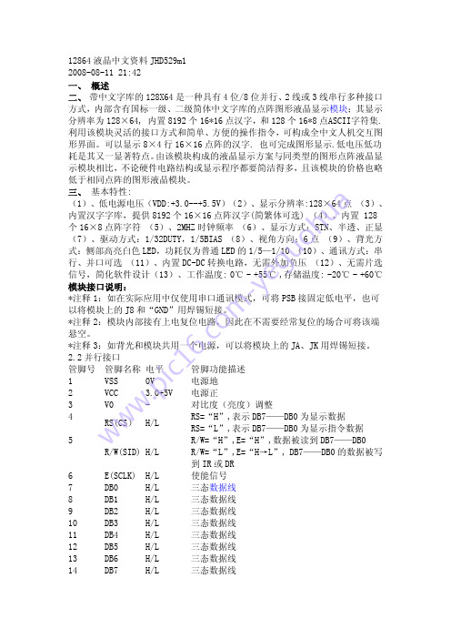 12864中文资料