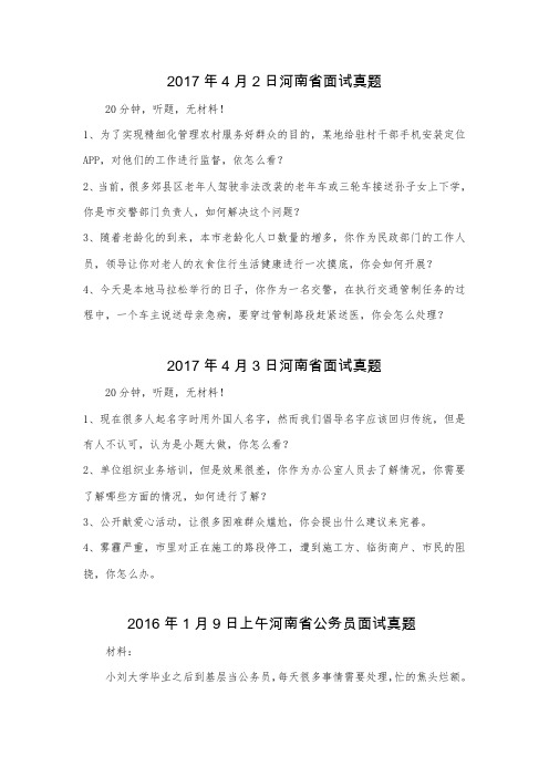 河南省公务员面试真题