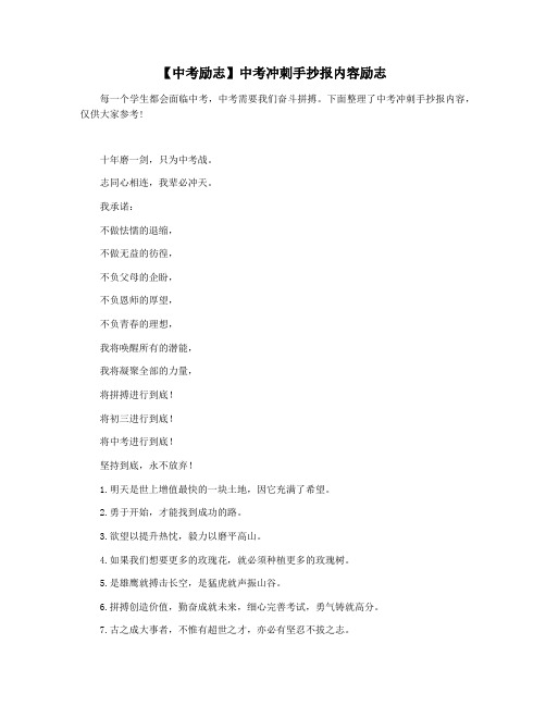 【中考励志】中考冲刺手抄报内容励志