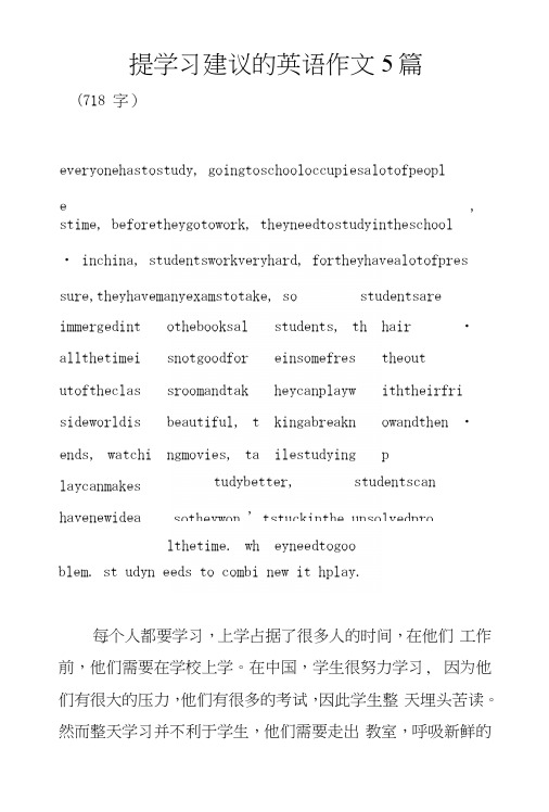 提学习建议的英语作文5篇.docx