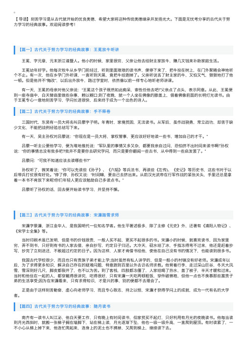 古代关于努力学习的经典故事