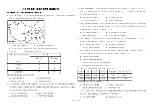 2018历史真题(新课标ⅲ)(含答案解析版)