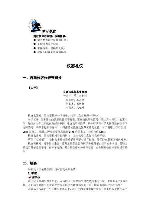 仪态礼仪