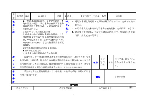 第二单元第二节海水晒盐