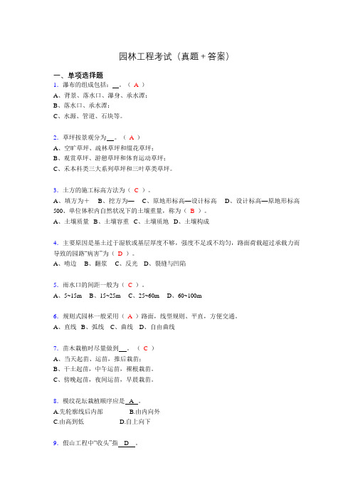 最新园林工程考试试题(含答案)a