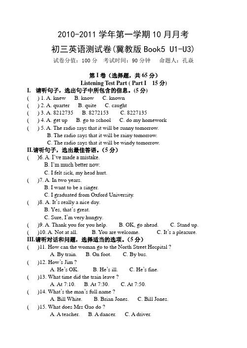 冀教版初三英语上Unit 1-Unit 3测试卷及答案