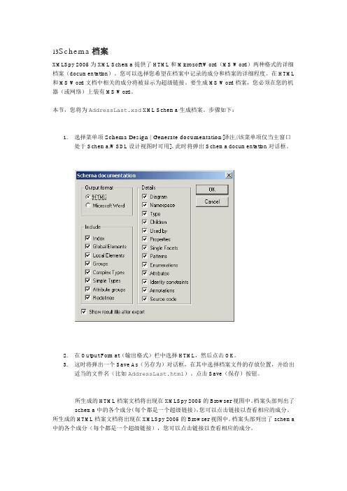 xmlspy教程第十三步Schema档案