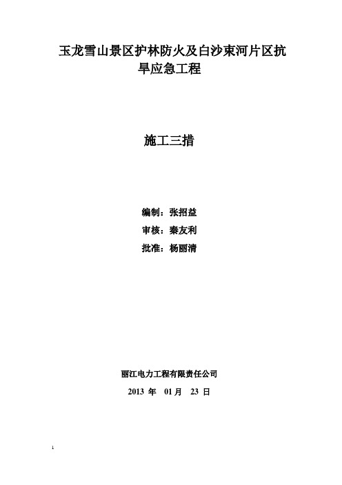 组织设计--三措