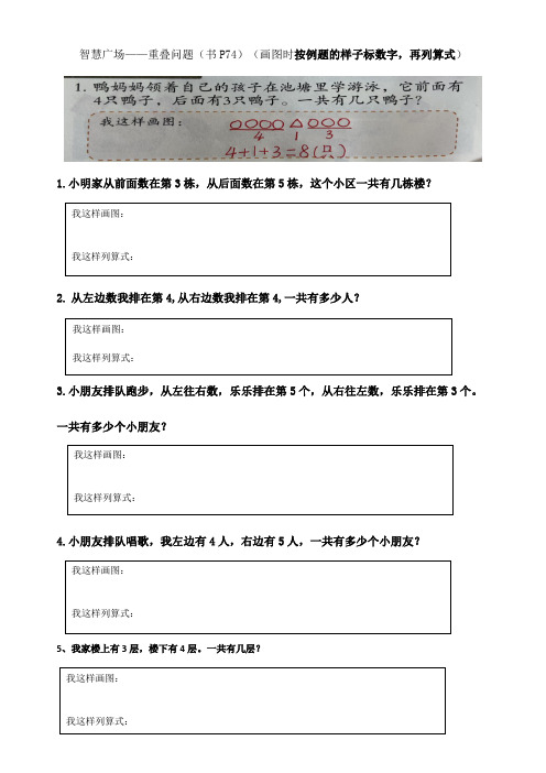 数学第四单元 智慧广场 重叠问题