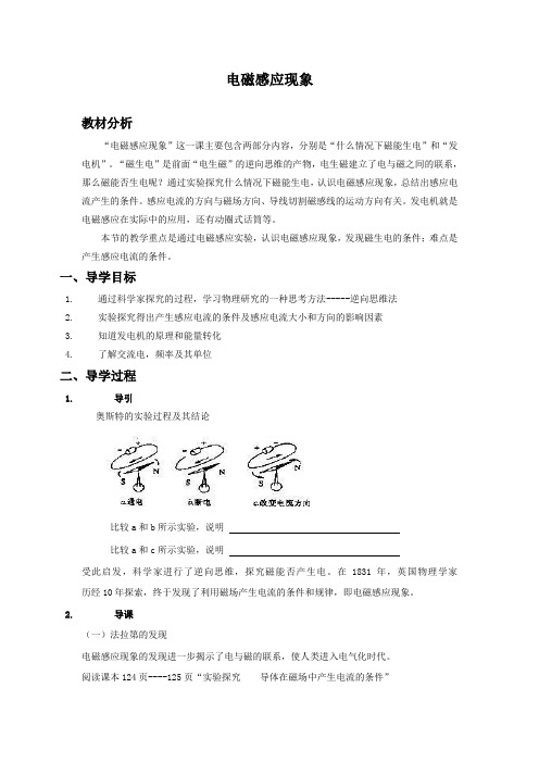 《电磁感应现象》导学案3 (2)