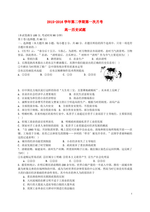 内蒙古自治区鄂尔多斯市准格尔旗世纪中学2015_2016学年高一历史下学期第一次月考试题(无答案)