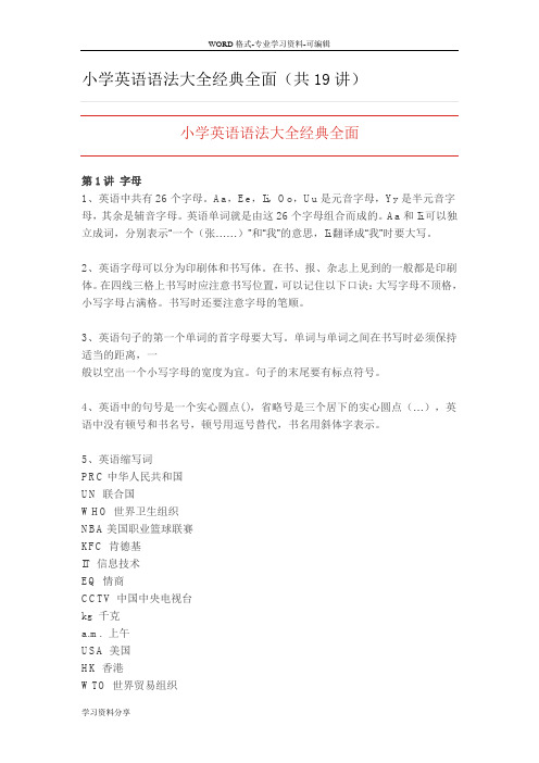 小学英语语法大全经典全面(共19讲)