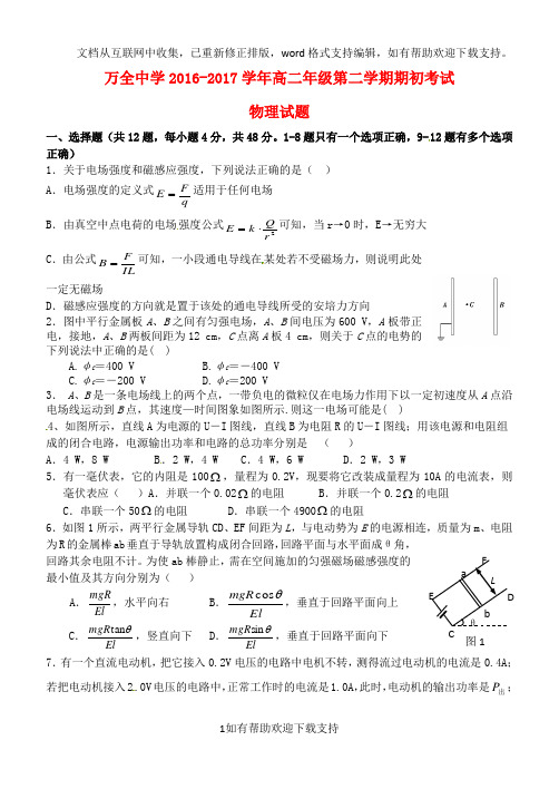 河北省张家口市万全中学2020学年高二物理下学期期初考试试题